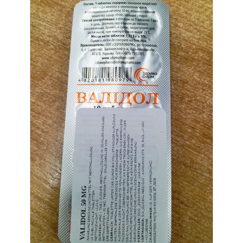 Валидол 10 таблеток по 50 мг ЗдравоФарм